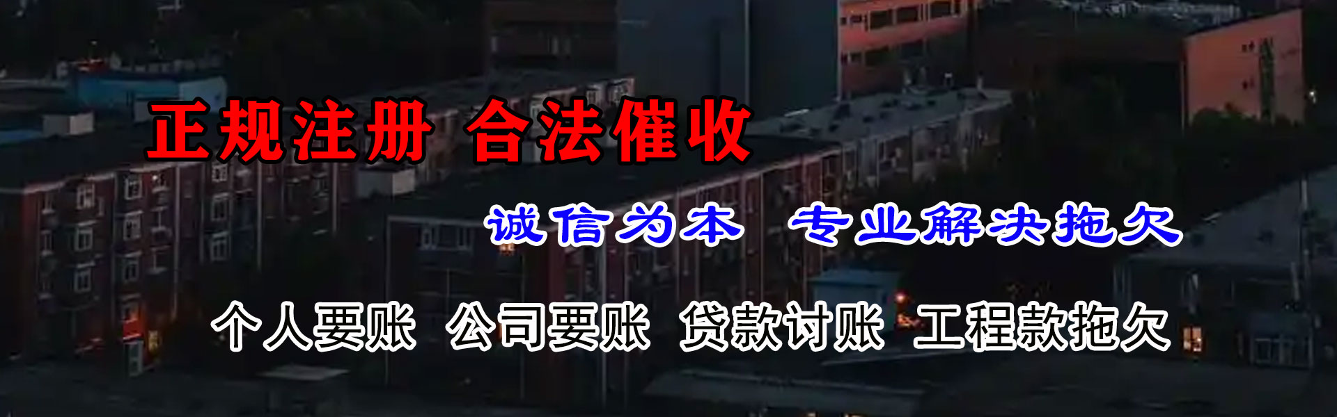 黄石清债公司